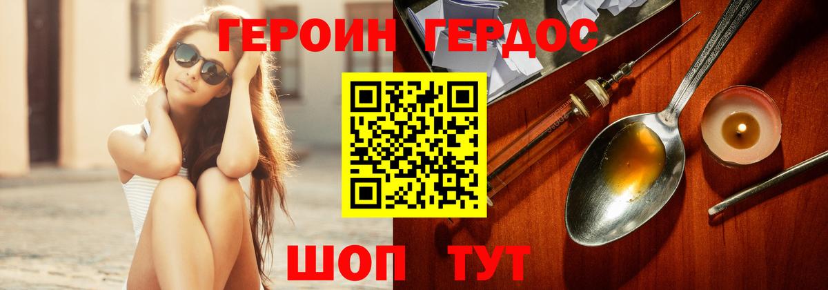 Биробиджан  ГЕРОИН VHQ  Вход с VPN 