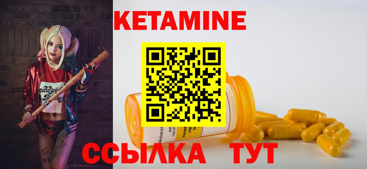 Кетамин VHQ Биробиджан