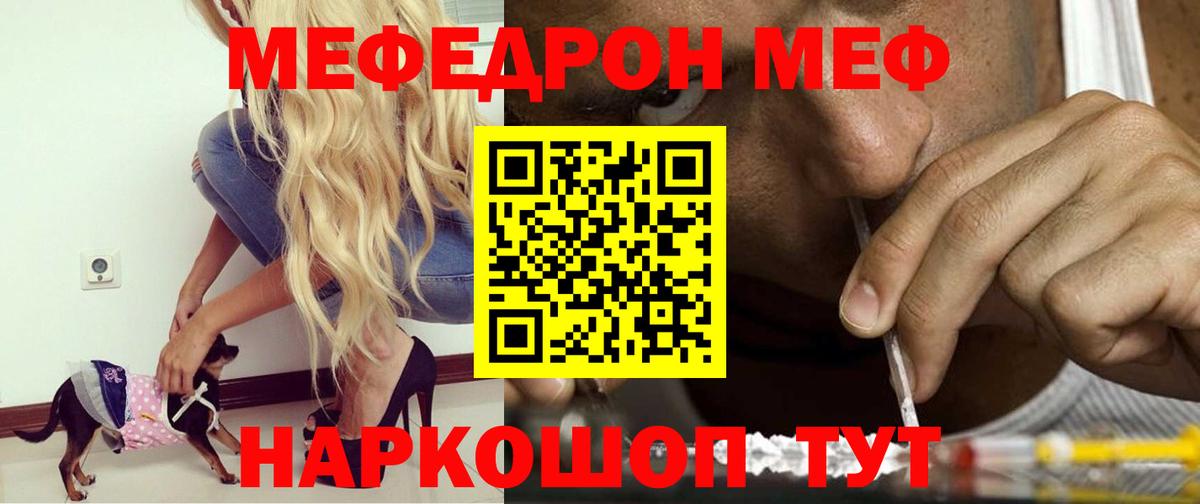 МЕФ кристаллы Биробиджан