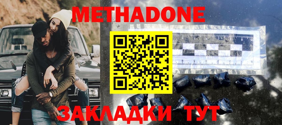 Биробиджан  МЕТАДОН мёд  Вход с VPN  Метадон мёд 