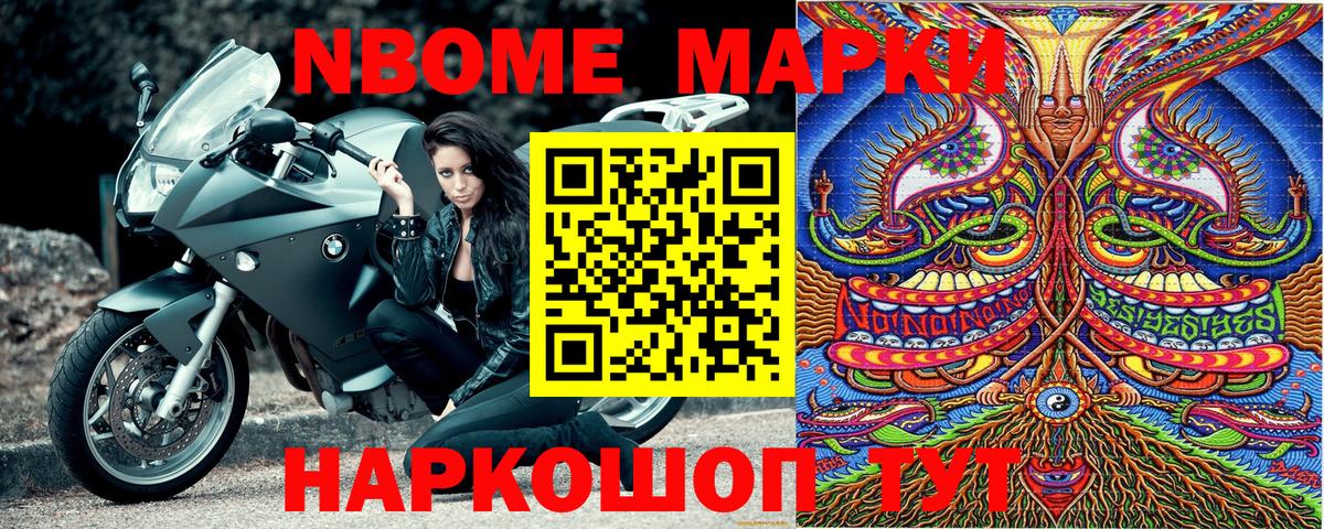 Биробиджан  Марки 25I-NBOMe 1,8мг  где найти наркотики  Вход с VPN  Марки 25I-NBOMe 1,8мг 